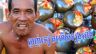 ស្រក់ទឹកមាត់ទៀតហើយថ្ងៃនេះខ្យងអាងឆ្ងាញ់🤪