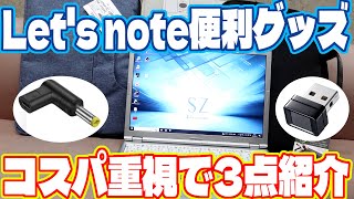 Let's noteで使える超絶便利グッズをご紹介します ケース Type-C変換アダプター USB指紋認証リーダー