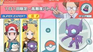 【ポケマスEX】ヤミラミ出陣！！　高難度バトルSUPER EXPERT編に挑戦しました！