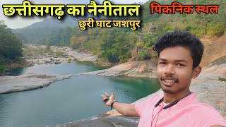 छत्तीसगढ़ का नैनीताल 😍पर्यटन स्थल🌿Best Picnic Spot In Jashpur CG 2025