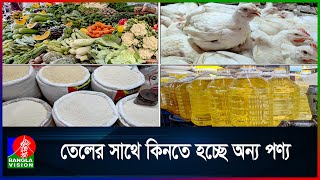 বাজারে আবারও ভোজ্যতেল নিয়ে নৈরাজ্য চলছে I Bazar Price | Soybean oil | Market