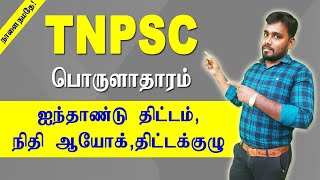 நாளை நமதே ! Day : 14 | TNPSC - பொருளாதாரம் : ஐந்தாண்டு திட்ட மாதிரிகள்,நிதி ஆயோக்,திட்டக்குழு