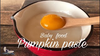 コスパ最高‼︎  基本の離乳食〈初期/5〜6ヶ月〉【かぼちゃペースト】/Babyfood【Pumpkin paste】