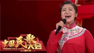 Chinese Folk Song Conference S2 20171003 | CCTV