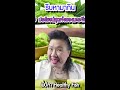 รีบหามากิน 5ประโยชน์สุดเจ๋งของมะระจีน l พีปลา healthy fish healthyfish พีปลาhealthyfish