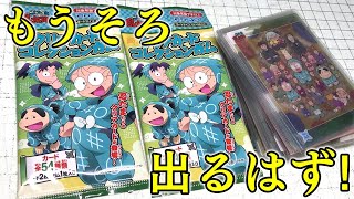 またかよ(怒) 忍たま乱太郎 カードコレクションガム 全54種 開封レビュー！パート１１