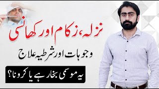 Nazla Zukam Aur Khansi Ka Ilaj Urdu Hindi - Common Cold Flu Treatment by Dr. Sahil | QAS Health