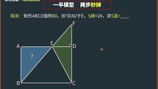 超过两步就算输！看似复杂图形难题，两次运用同一模型可秒解！