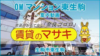 【ルームツアー】OMマンション東生駒｜生駒市東生駒駅賃貸｜賃貸のマサキ｜Japanese Room Tour｜000790-9-3