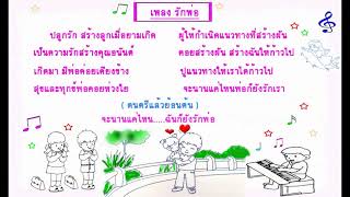 สื่อการเรียนวิชาดนตรีสากล  ป 6