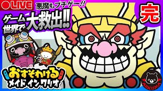 【🥽おすそわけるメイドインワリオ🎮#３】悪魔もプチゲー！ゲーム世界で大救出！【ゆるくま🐻実況】