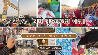 Sabse sasta buddaki mela blancket,bed seats,pilo sirf100rs me dali gunj mela#lucknow #cookwithmasuma