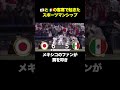 wbc日本とメキシコの客席で起きたスポーツマンシップが話題に wbc メキシコ 日本 村上宗隆 大谷 大谷翔平 山川穂高 ohtani shoheiotani