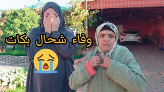 بالدموع وفاء😭شحال بكات و لالة حادة مشات لعندها تهدر معها ترخف على أيوب و شوفو الشروط لي بغات