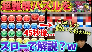 【○倍速】パズル解説のクセが強すぎて低評価を押されてしまうダックス【ランダン】