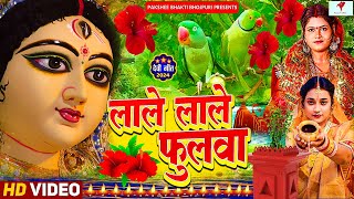 Navratri Bhakti Song 2023 New Devi Geet | नवरात्रि स्पॆशल गीत🌹Bhojpuri Devi Geet Bhajan