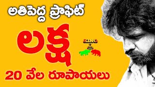 💥లక్ష 20 వేలు - KOS అతిపెద్ద ప్రాఫిట్ ఇంట్రాడే లో! | KING OF SHARE MARKET | #KOS