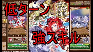 【サモンズ】【実況】白薔薇歌劇団キャラ　感想・考察【ウル】