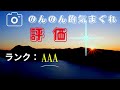 期間限定 日の出公園 は夜がおすすめ 北海道 上富良野町 【４k】ラベンダーライトアップ 夕景 hokkaido