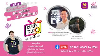 EP.2 CANCER TALK \