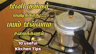 பிரஷர் குக்கர்-ல இவ்ளோ விஷயம் இருக்கா pressure cooker tricks kitchen tips in tamil / samayal kurippu