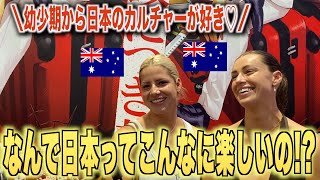 「ここまで楽しいと思わなかったわ・・♡」日本を楽しむ外国人にインタビュー！！