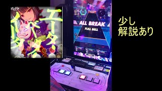 【解説あり】エータ・ベータ・イータ Master ABFB【オンゲキ】