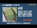 가장 많이 팔린 lg식물재배기 추천 top10