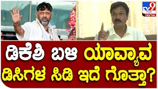 Ramesh Jarakiholi: ಡಿ.ಕೆ ಶಿವಕುಮಾರ್ ವಿರುದ್ಧ ರಮೇಶ್ ಜಾರಕಿ ಹೊಳಿ ಕಿಡಿ | #TV9D