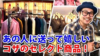 コザの裏側vol.282「聖夜のコザのプレゼントを...」特集：沖縄市セレクトショップ