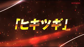 【公式】パチスロ武装神姫 ティザームービー