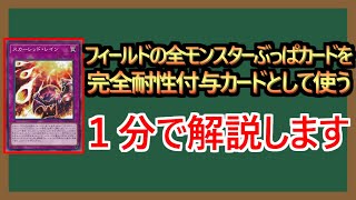 【１分解説】プレイングミスと見せかけたお洒落なコンボ