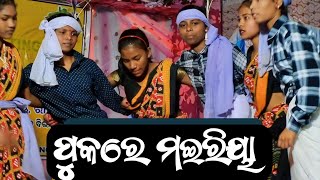 Titiriya Pukre Maria Koraputia Song // Koraputia Desia Song // Koraputia Desia Songs // Pukre Maria