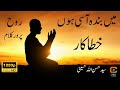 Peaceful | Heart Touching | Emotional | Hamd o Naat | Banda E Aasi Hoon | Khatakar hoon | Maula