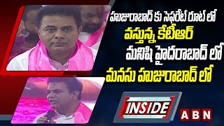 హుజురాబాద్ కు సెఫరేట్ రూట్ లో వస్తున్న కేటీఆర్ |  KTR Focus on Huzurabad By-Elections | Inside | ABN