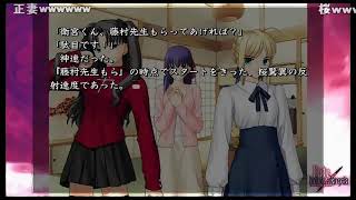 【ボイス付き】 Fate hollow ataraxia 結婚式は何形式？【ストーリー動画】