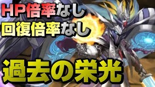 【パズドラ / 裏運命の三針】ラーが超転生！多色の未来かと思ったら過去だった。でもディアブロスとなら今を生きれる