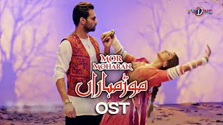 Mor Moharan | OST | The wailling Sands of Rohi | SonyaHussyn | TV One Drama |#TVOne #sanammarvi