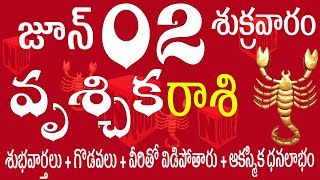 వృశ్చికరాశి 02 మంచి శుభవార్తలు + వీరితో గొడవలు + ధనలాభం vruschika rasi may | N QUBE / vruschika rasi