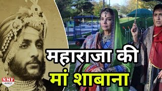 Punjab के आखिरी Maharaja Duleep Singh की Mother का Role निभाएंगी Shabana Azmi