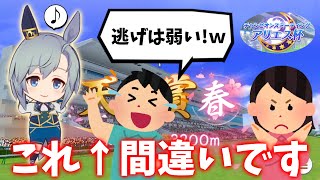 ルムマ勝率70%超！？誰も気付いてない…逃げには必勝パターンがある！【ウマ娘・アリエス杯・春天・グランドマスターズ】