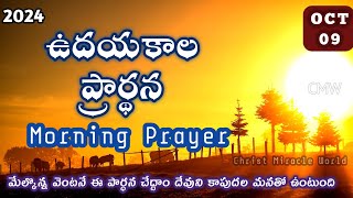 Morning Prayer 09/10/2024 /udaya kaala prardhana | Christ Miracle World