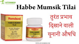 HAMDARD HABBE MUMSIK TILAI ,Benefits, Price, How to use, Side effects- Ayushmedi Hindi