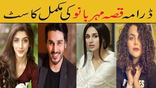 Qissa Meherbano Ka Drama Cast Real Name and Ages | Hum Tv Drama |Full & Complete Story