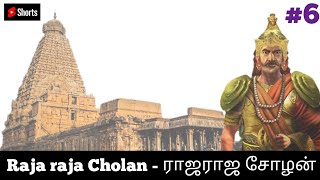 🗡️Cholar History | Raja Raja cholan | Tamil | சோழர் வரலாறு | மன்னர் ராஜராஜ சோழன் | தமிழ்⚔️  #shorts