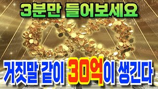 Suddenly 3 billion won appears like a lie 💎 Meditation for Wealth, Prosperity, Money, Success