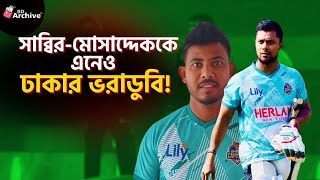 আবারও ব্যর্থ ঢাকার ব্যাটাররা, কাযে দিচ্ছে না কোনো প্ল্যান |BPL 2025| DHAKA CAPITALS