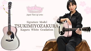 【ヨメトオレ】ヨメちゃんシグネチャーモデル HF-TSUKIMIYOZAKURA 【セッション】