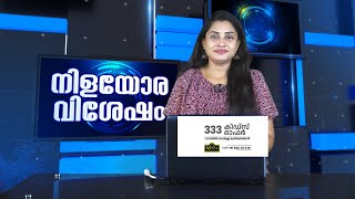 nila  news  04  02  2025