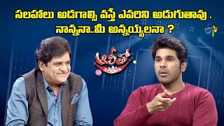 With whom does Allu Sirish takes advices? | Alitho Saradaga